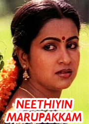 Neethiyin Marupakkam Movie